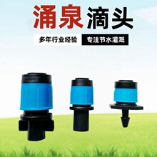 农用果园果树大头涌泉滴头灌溉喷头自动浇花器地插式塑料微喷滴头