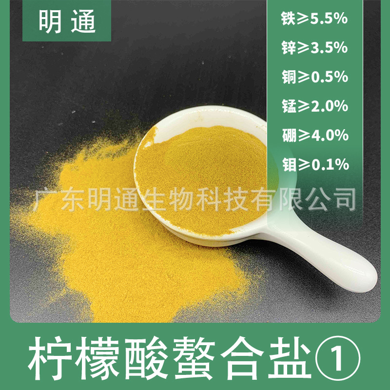 柠檬酸螯合多元素1号 铁锌铜锰硼钼螯合肥料植物 通用水溶肥