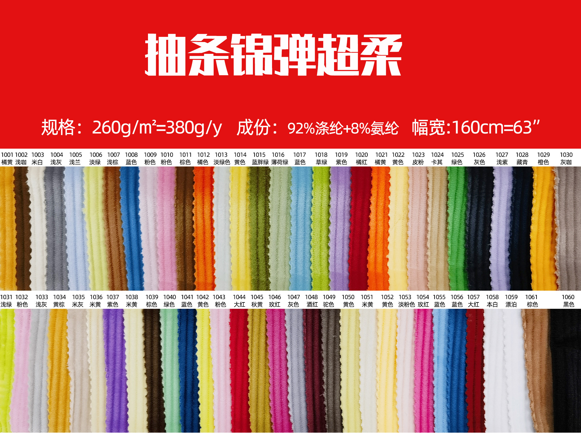 卡头-抽条锦弹超柔-色卡 合集 超海.jpg