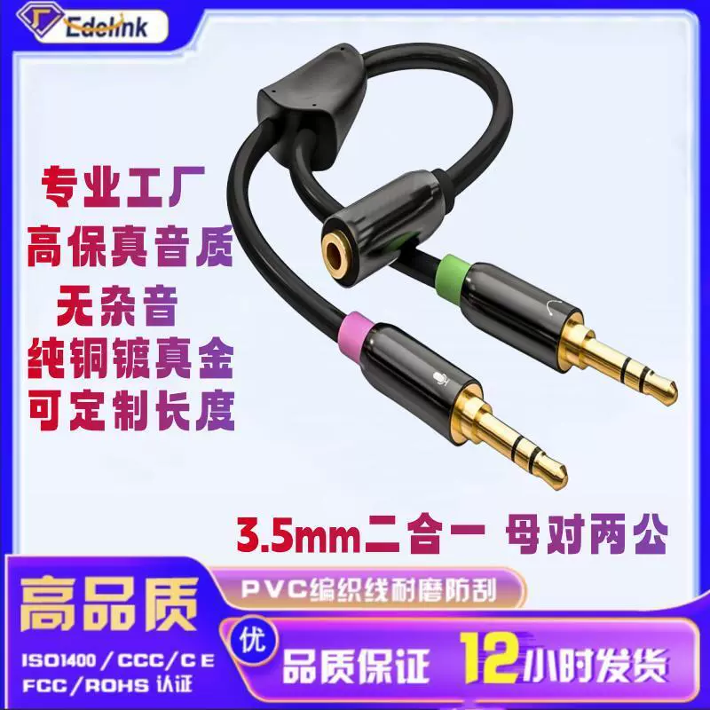 耳机转接头电脑耳麦转接线麦克风3.5音频连台式母对两公转换器