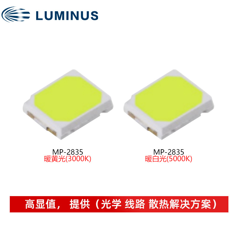 LUMINUS������˹MP-2835 ����ů�ƹ�׹� 1w ��Ƭled�����ԴоƬ