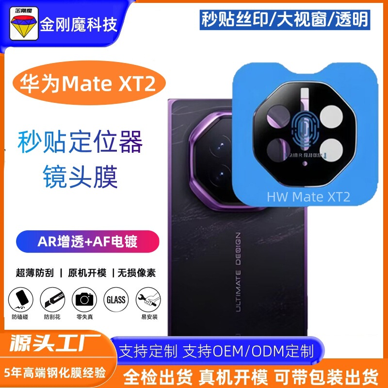 Suitable for Huawei MateXT2 instant lens film Huawei 70% off stacked XT2 lens film XT instant lens protective film