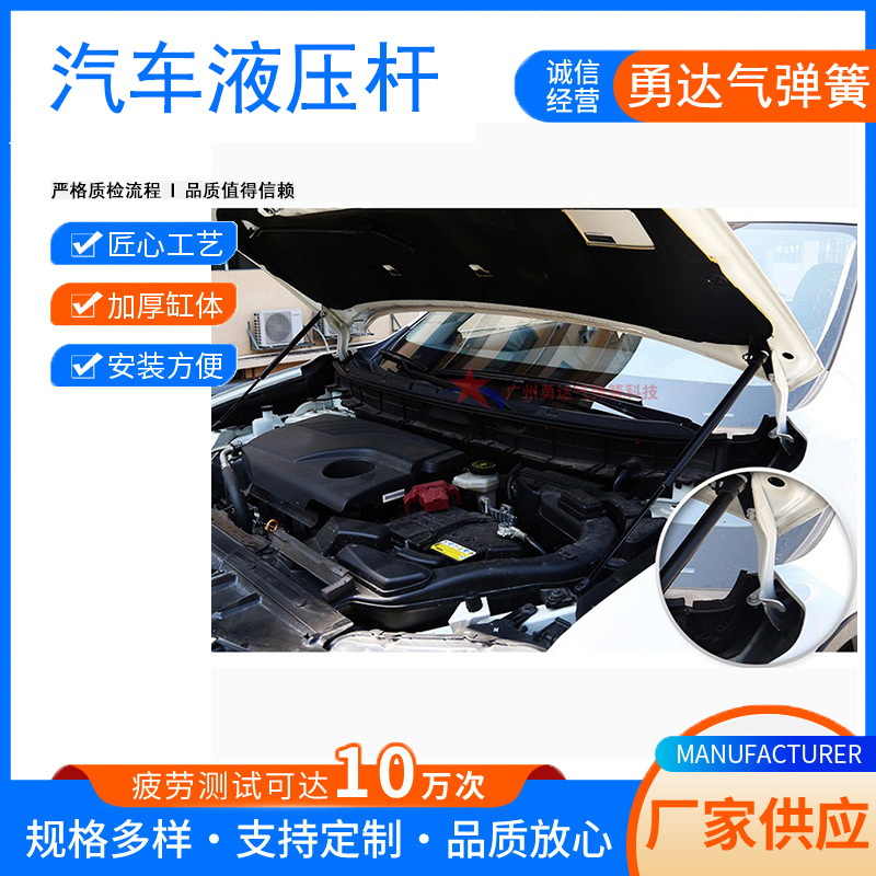 厂家生产适用于日产尼桑逍客 奇骏发电机罩改装液压杆  无损安装