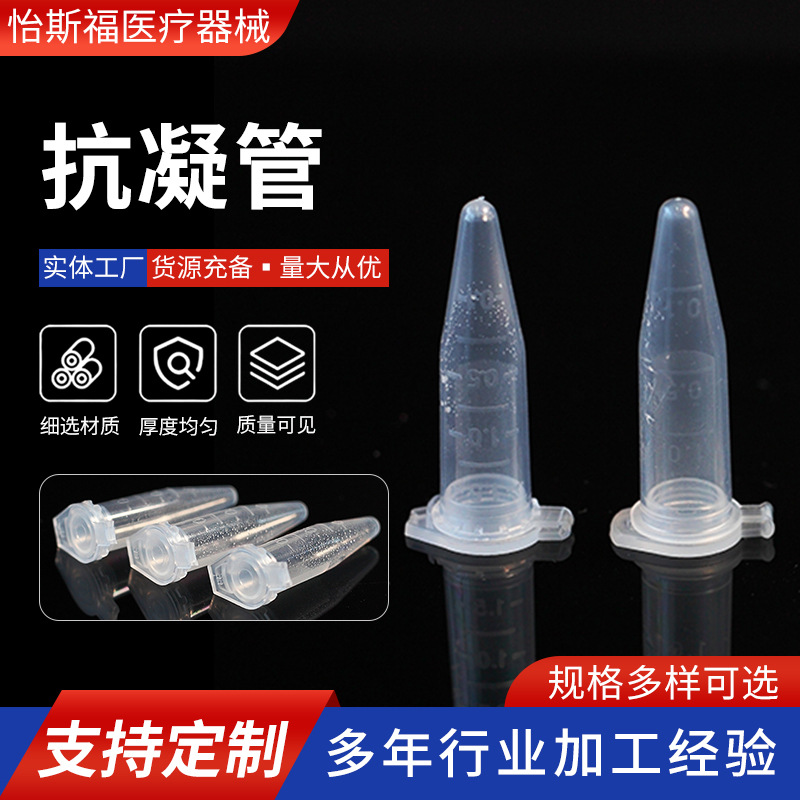 子弹头离心管实验室用品连盖尖底试管塑料离心管一次性抗凝管