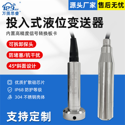 RS485投入式液位传感器无线液位变送器监测计4-20MA静压式 SL01v2|ms
