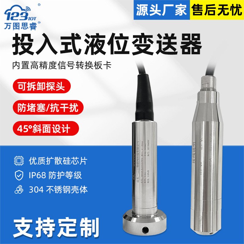 RS485投入式液位传感器无线液位变送器监测计4-20MA静压式 SL01v2|ms