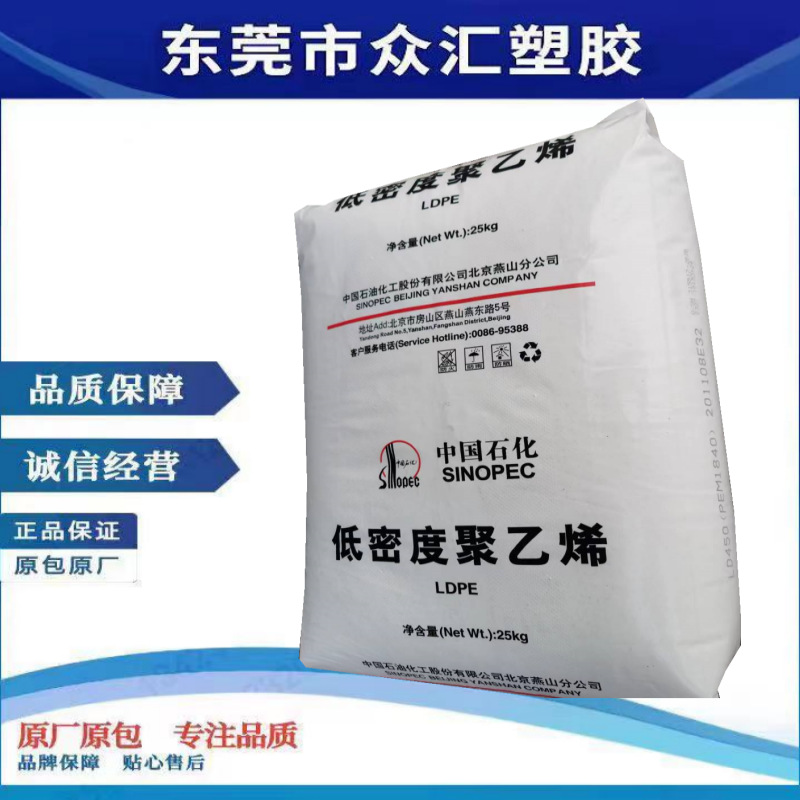 供应LDPE 中石化燕山 LD605 高刚性、抗紫外线和耐高温