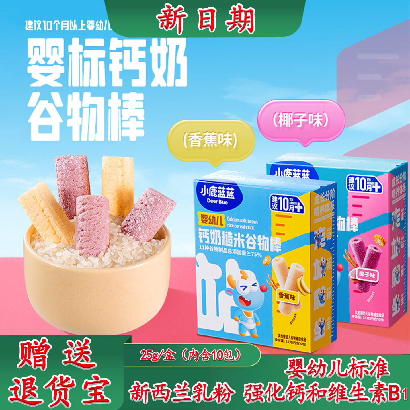 Little Deer Infant Calcium Milk Black Rice Cereal Bar Brown Rice Baby Snack Children's Rice Cake Puff Biscuits