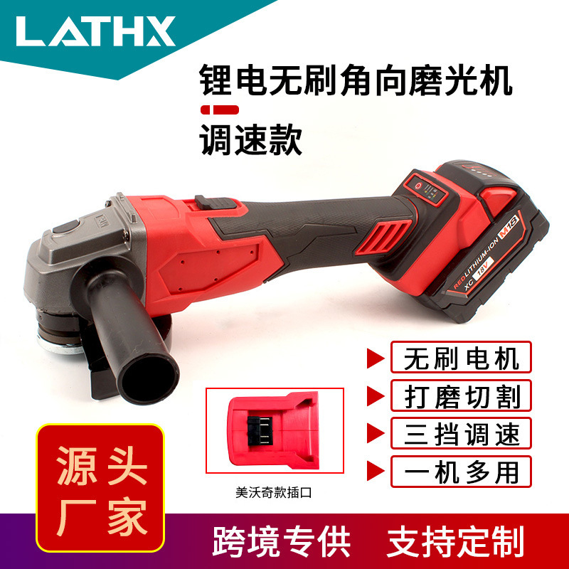美沃奇款无刷电动角磨机充电调速角向磨光机金属抛光机切割打磨机