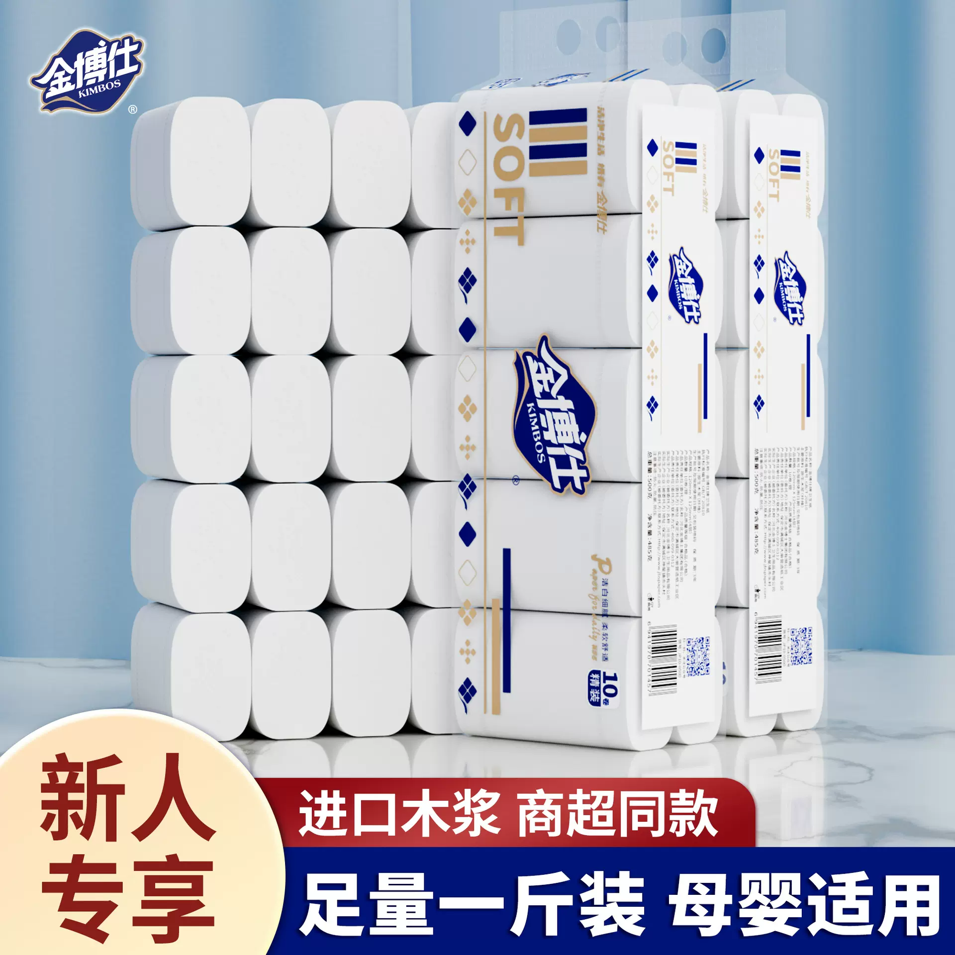 金博仕原生木浆小卷家用便携无芯卷纸卫生纸四层纸巾厕所卫生纸
