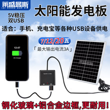 单晶硅太阳能电池板手机户外便携光伏发电板5v充电器USB鱼缸增氧