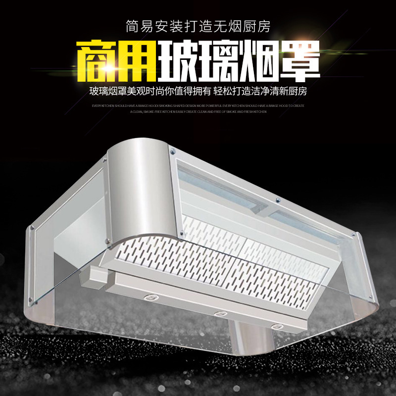 油烟分离罩 明档玻璃烟罩 玻璃排烟罩商用
