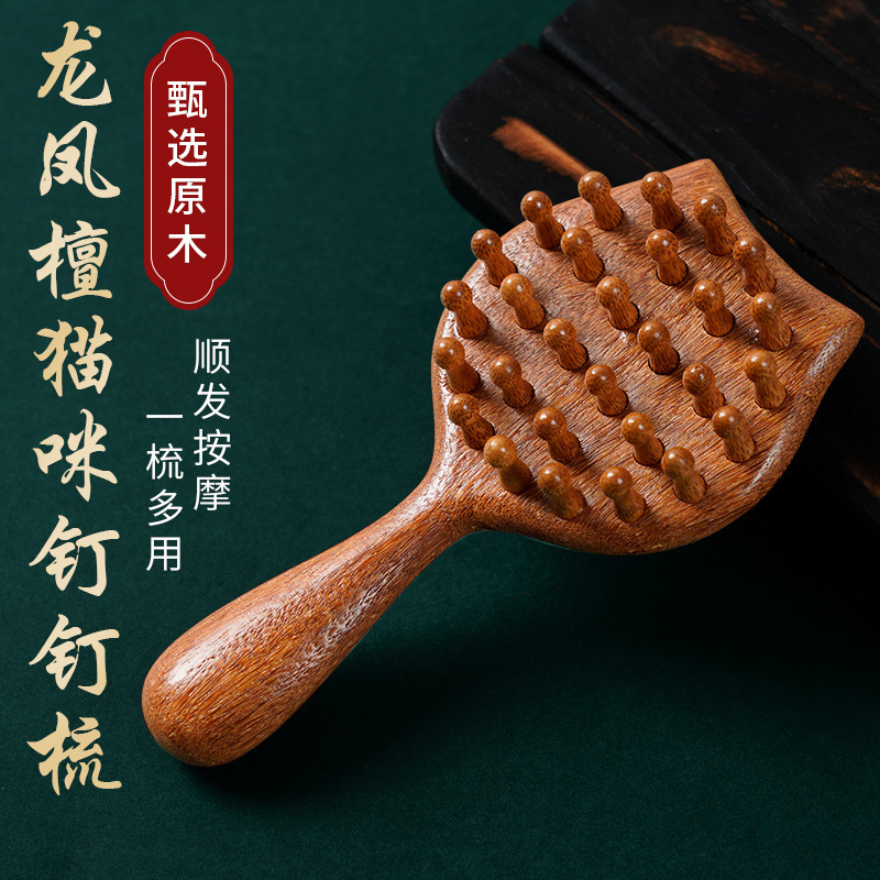 龙凤檀猫咪钉钉梳头部经络保健按摩梳子木刷粗齿按摩梳护发