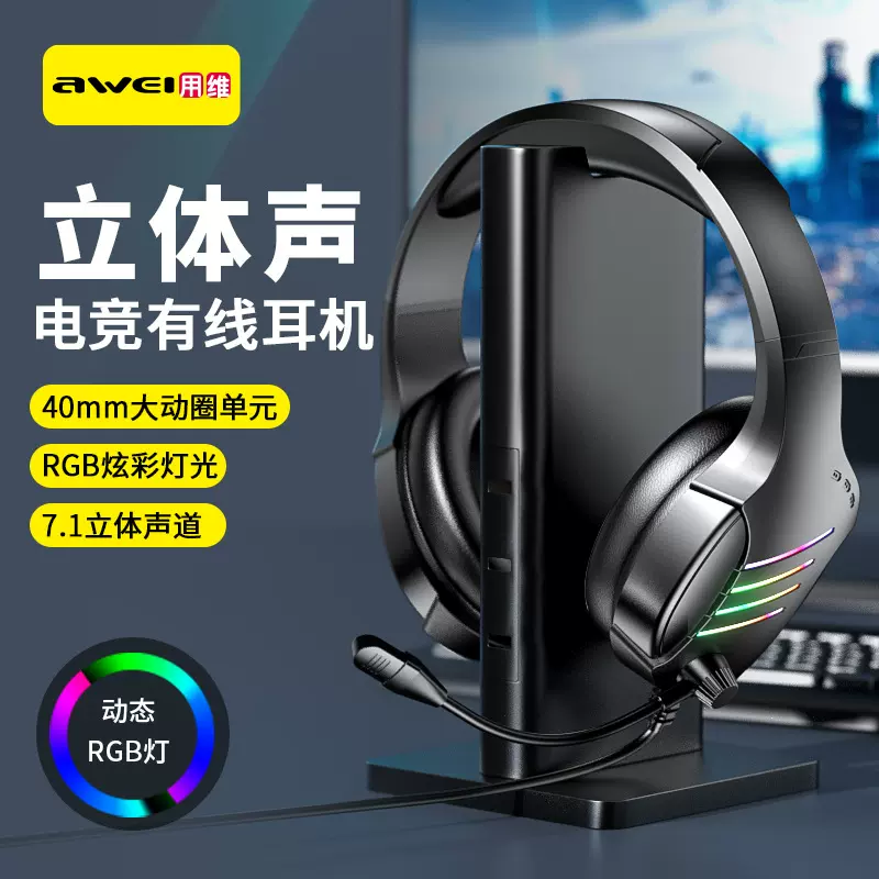 AWEI炫彩头戴式耳机有线全指向麦克风吃鸡听声辨位电竞游戏耳机