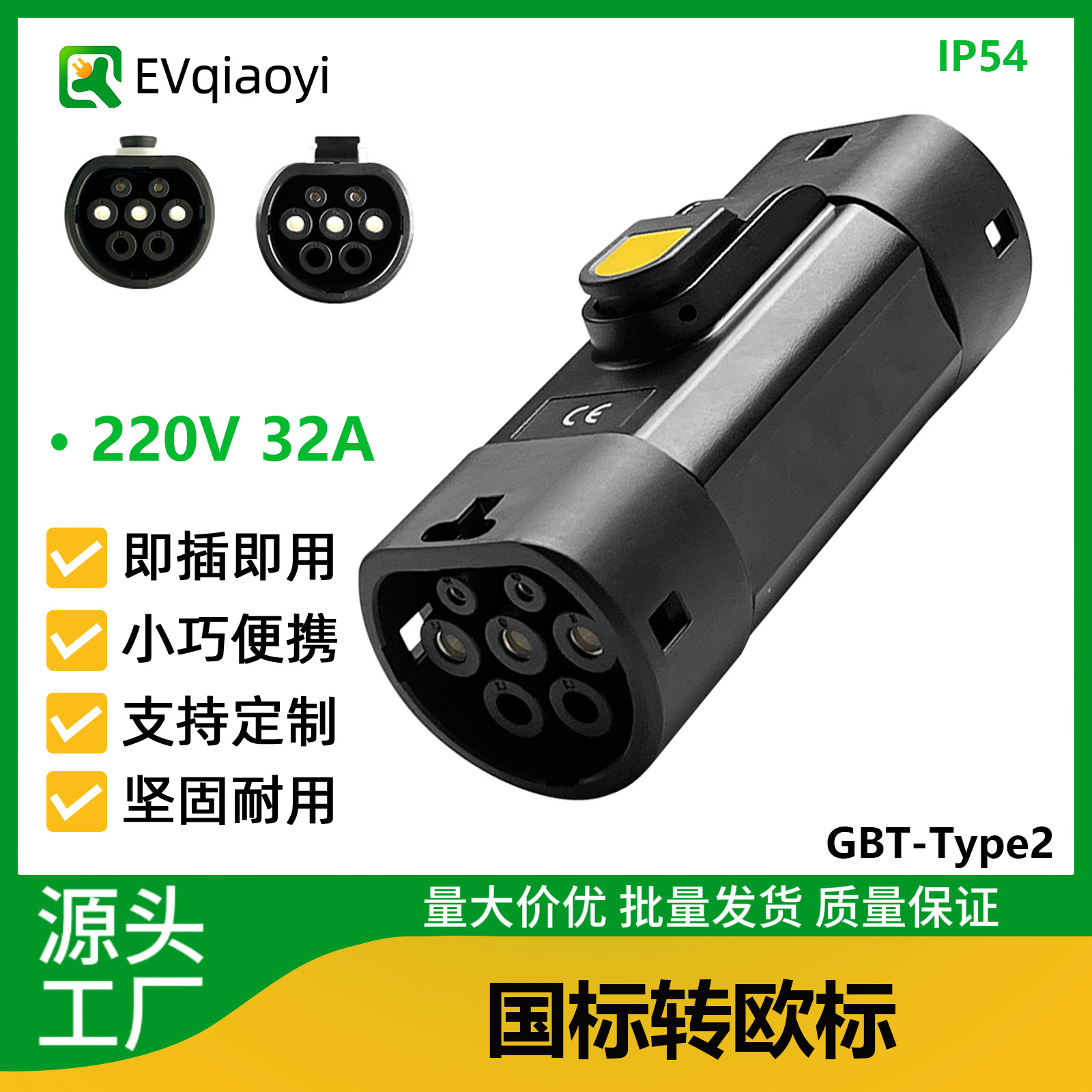 国转欧港车北上充电桩转接头GBT-TYPE2转换头适配比亚迪欧标车