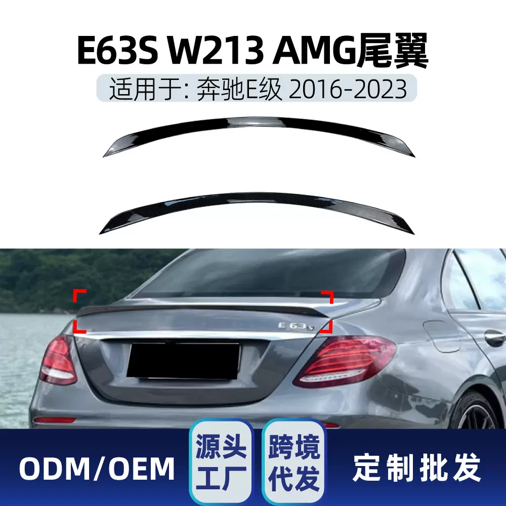 适用奔驰e级w213 e260 e300 e63S 2016-2023尾翼顶翼定风翼改装件