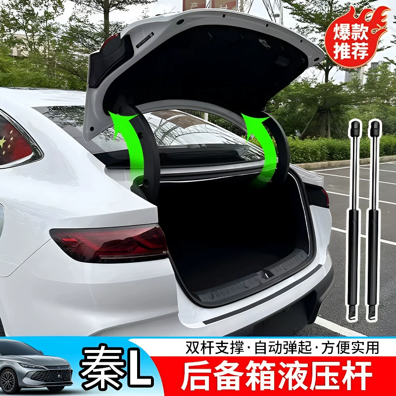 Подходит для BYD Qin LDMI специальный автомобиль, задняя дверная багажная упора гидроцилиндр, автоматический выброс