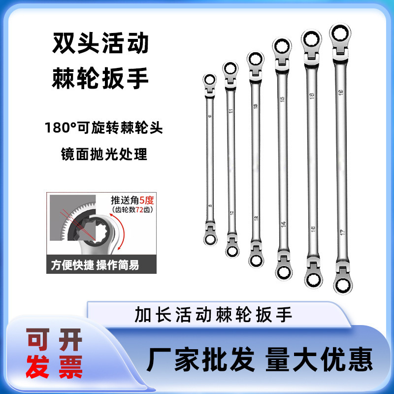 加长棘轮扳手 加长双头活动头双梅花棘轮扳手 五金工具