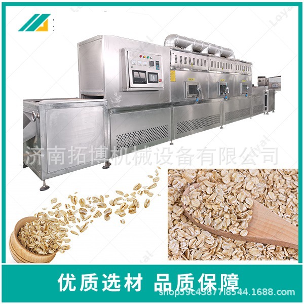 微波燕麦片烘干设备 隧道式燕麦片干燥机