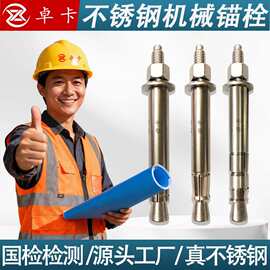 卓卡不锈钢后扩底机械锚栓 自扩孔式 316 A4-80  S1级抗震 抗冲击