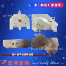 四件套不锈钢焊缝规英制填角尺MG-11量规MG-8凸轮焊接量具咬边尺
