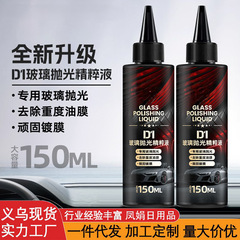 汽车玻璃抛光液升级氧化铈去油膜镀膜清洗剂水渍轻微划痕修复液