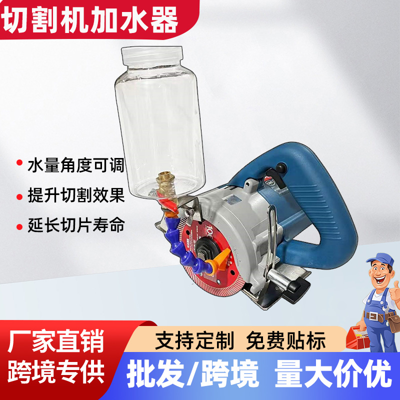 云石机喷雾器切割机水壶加水开槽无尘切割开槽机无尘喷水嘴