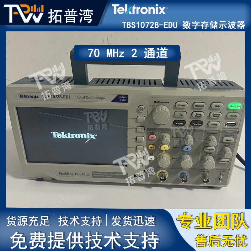 Tektronix 泰克 TBS1072B-EDU 数字存储示波器 70 MHz 2 通道
