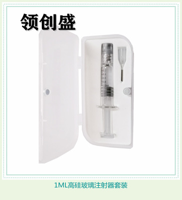 直销加拿大/美国1ml高硅玻璃注射器套装收纳盒适用于CBD烟油类