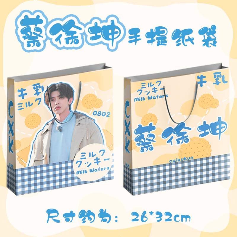 蔡徐坤周边同款纸袋 礼品袋 购物袋 手提袋批发 明星手提袋批发