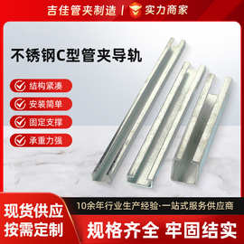厂家供应管夹导轨热镀锌C型钢工程机械非标导轨批发