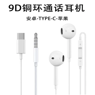 适用苹果3.5mm入耳式有线耳机四级线控k歌type-c数字通用K歌专用