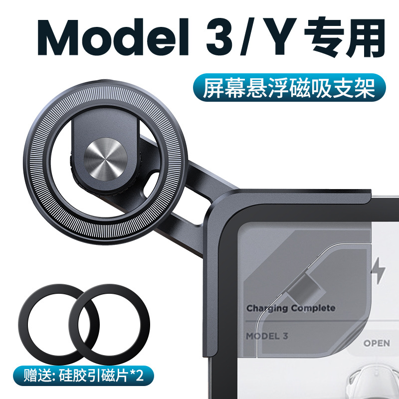 Aplicable al sostenedor magnético del teléfono del coche de la pantalla de la suspensión de Tesla model3/y de la navegación del coche del sostenedor del teléfono del coche
