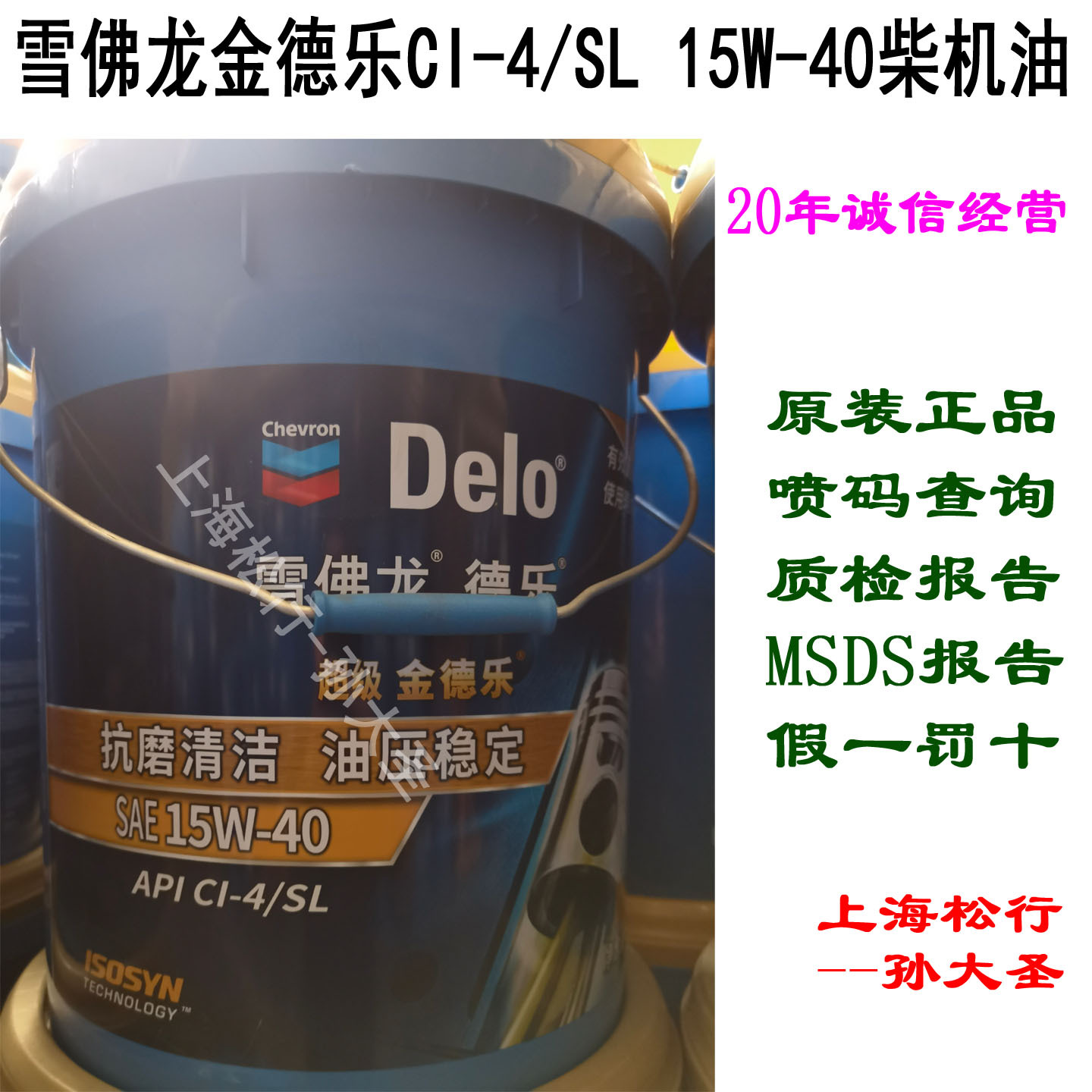 雪佛龙超级金德乐CI-4/SL柴机油15W-40柴油机油15W/40发动机油18L