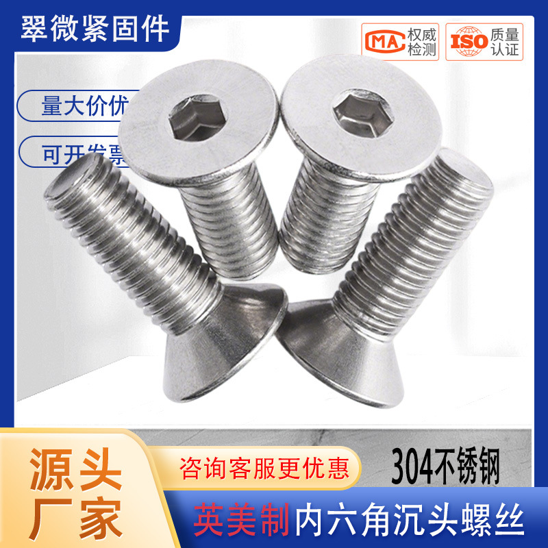 英制304不锈钢内六角沉头螺丝2#-56粗牙细牙平头机螺钉1/4-20螺栓