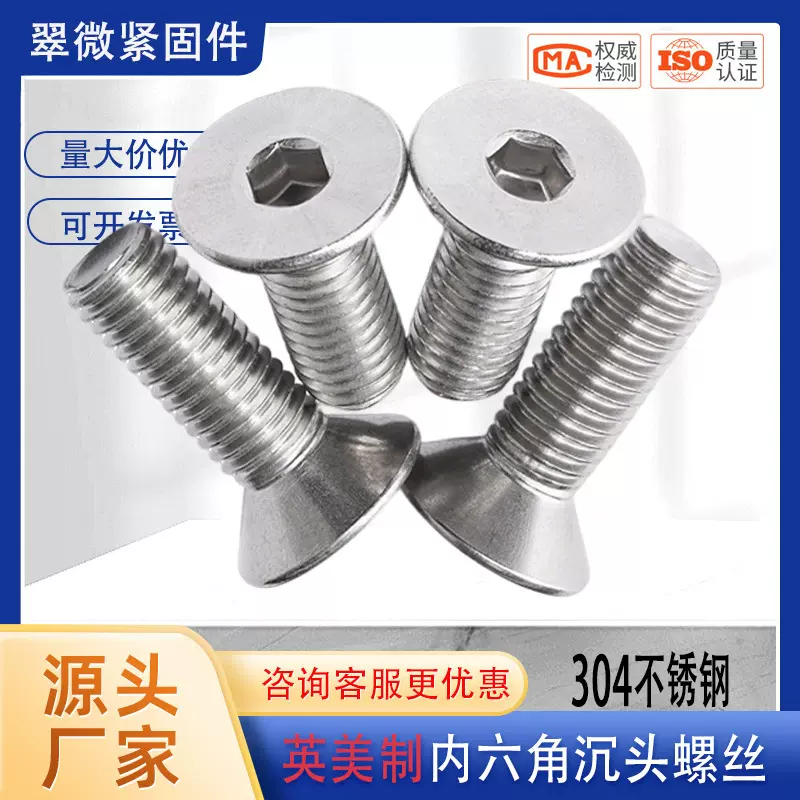 英制304不锈钢内六角沉头螺丝2#-56粗牙细牙平头机螺钉1/4-20螺栓