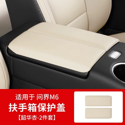 Armrest box M6M7M8M9 Center Console Armrest Box - 26-models-m6-armrest-box-cover-buckle-style-shaohua-apricot-2-piece-set