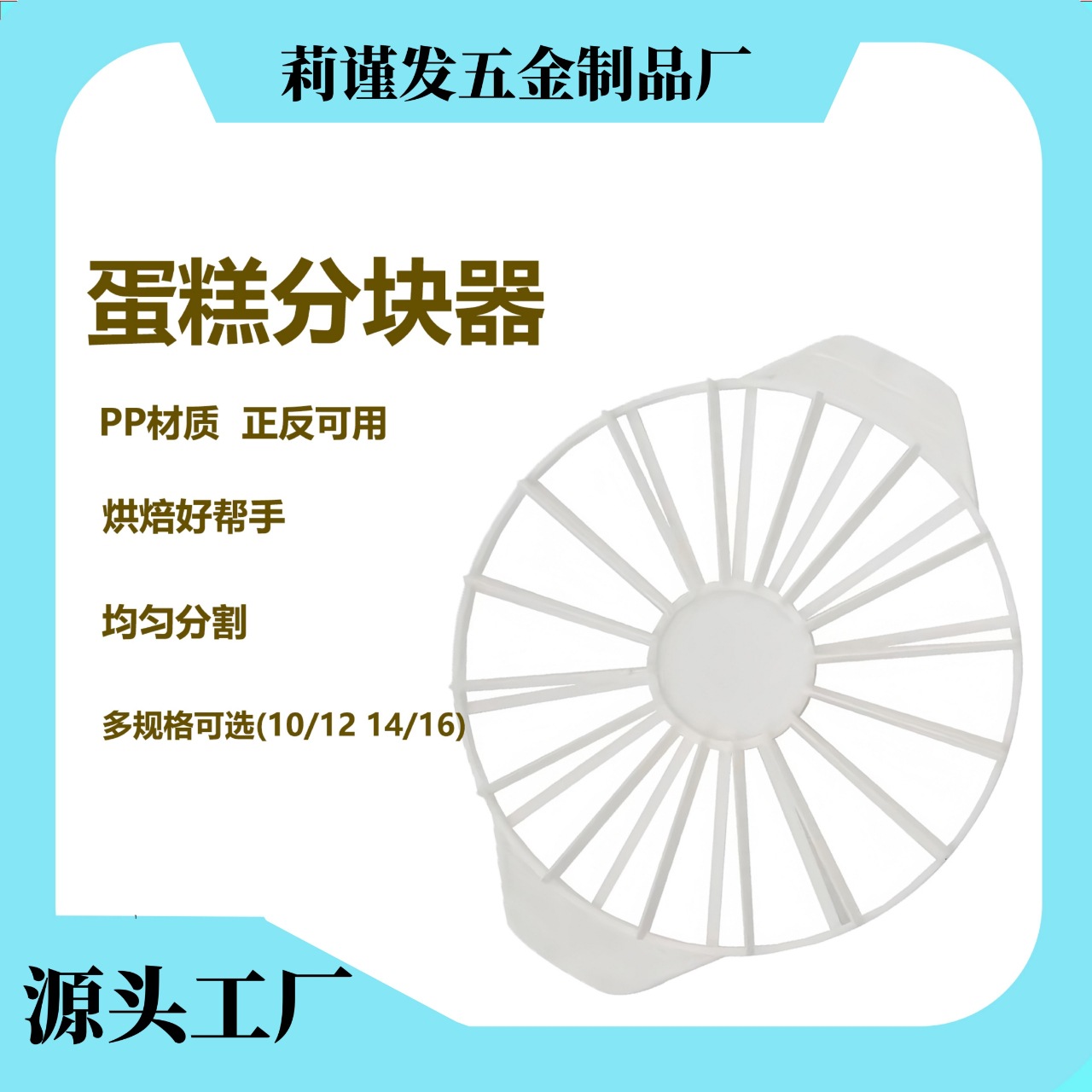 Cake Divider Round Oven Slicer for Cutting Cheese Baking into 10/12/14/16 Pieces Maker Baking Tool