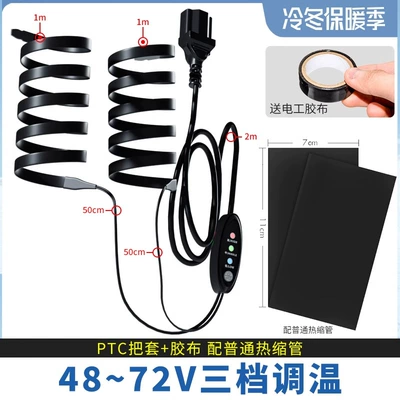 Electric Vehicle Heated Handlebar Battery Motorcycle Handle Cover - 48-72v-three-speed-temperature-adjustment-ptc-grip-tape-ordinary-heat-shrinkable-tube