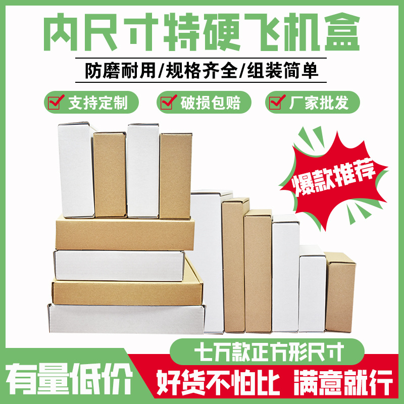 正方形飞机盒内尺寸东莞厂家现货直发亚马逊外贸打包盒服装纸