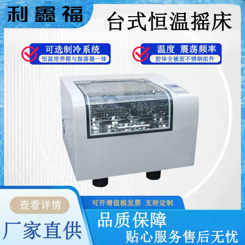 恒温摇床震荡器台式/落地式强劲制冷系统大容量振荡培养箱实验室