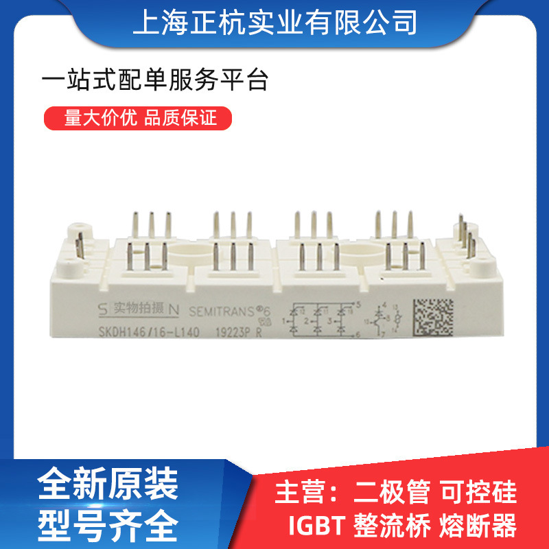 SKDH146/16-L140SKET400/16E单向整流桥全新原装电子元器件