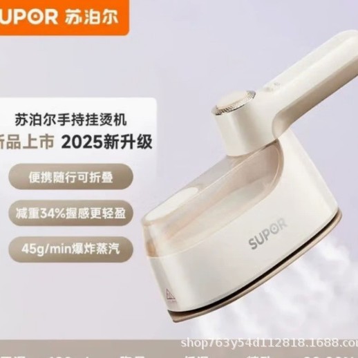 Supor Egh-933A Handheld Anti-Scald Mini Garment Steamer for Home Use, Portable Steam Iron