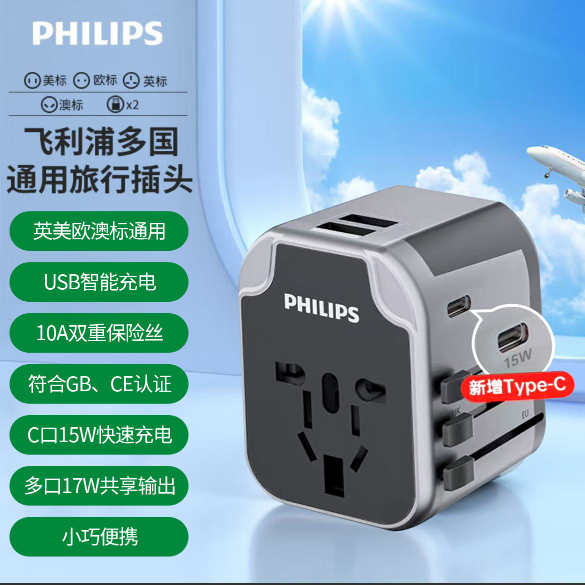 飞利浦全球通用旅行转换插头英标欧标美标日本韩国万能转换插座