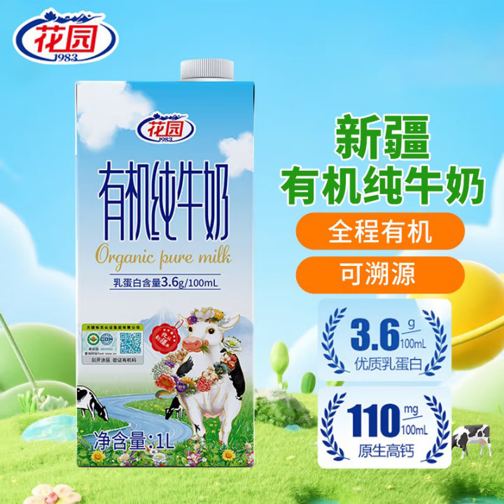 花园有机纯牛奶1L装家庭分享3.6g蛋白质商用批发咖啡奶茶店烘焙奶