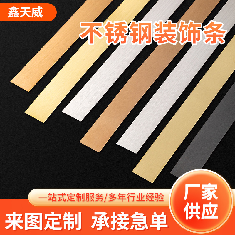 亮黑钛金不锈钢装饰条一字平板压条吊顶电视背景墙自粘收边踢脚线