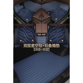 seats 13-2018 – Ayaqaltılar (Kovriklər) - juhui-double-layer-starry-sky-carpet-single-piece-tailbox-mat-multi-color-optional