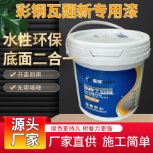 彩钢瓦翻新漆防锈油漆防水免除锈打磨多规格彩钢板铁皮瓦金属漆