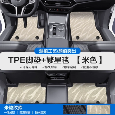 Modelə uyğun ayaqaltı, Suitable for Bmw X1 X2 X3 - please-leave-a-message-or-note-the-model-year-when-placing-an-order-rice-grain-pattern-tpe-door-sill-mat-beige-starry-blanket