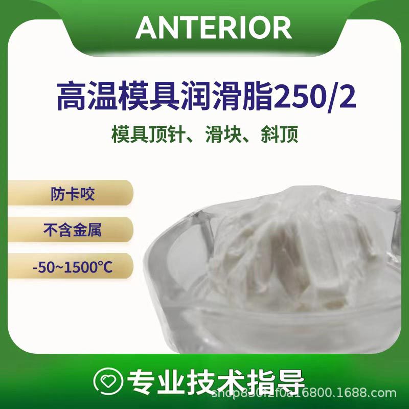 模具耐高温润滑油脂模具斜顶导柱滑块顶针润滑高温白油防卡咬250/